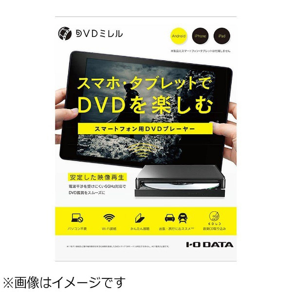 DVRP-W8AI2 スマートフォン用DVDプレーヤー「DVDミレル」&CDレコーダー 