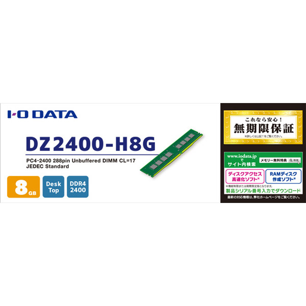 新作揃え I-ODATA PC4-2400対応デスクトップ用メモリー8GB DZ2400-8G ST