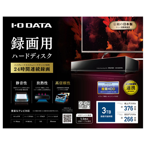 AVHD-AUTB3 外付HDD 3.0TB［USB3.0／2.0・Win］ 24時間連続録画対応