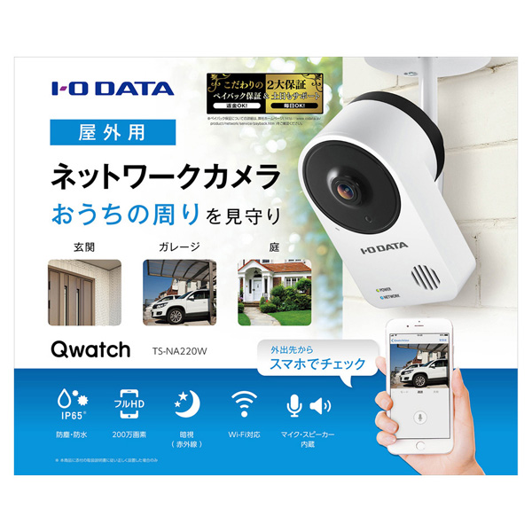 I O DATA Qwatch防塵・防水規格IP65準拠屋外用Wi-Fi対応ネッ