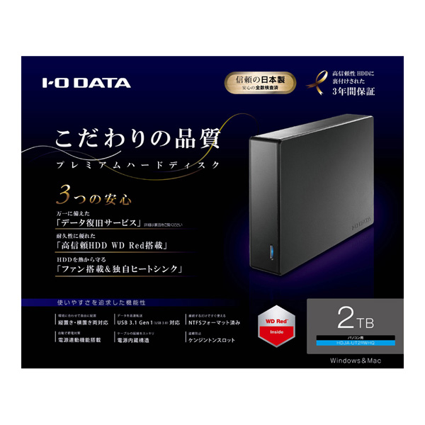 HDJA-UT2RWHQ　データ復旧サービス付き外付けハードディスク 2TB [USB 3.1 Gen 1（USB 3.0）・2.0対応/WD  Red採用・電源内蔵モデル] HDJA-UTRWHQシリーズ