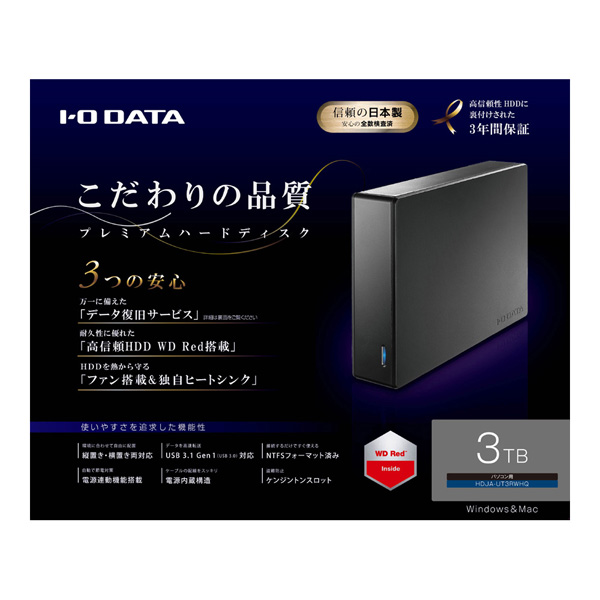 HDJA-UT3RWHQ [据え置き型 /3TB] データ復旧サービス付き外付けハードディスク [USB 3.1 Gen 1（USB 3.0）・ 2.0対応/WD Red採用・電源内蔵モデル] HDJA-UTRWHQシリーズ｜の通販はソフマップ[sofmap]