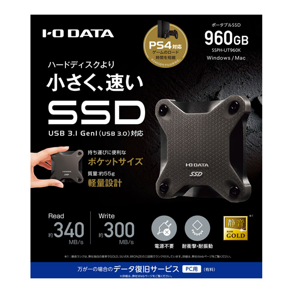 【新品】IOデータ　SSD  960GBIODATA