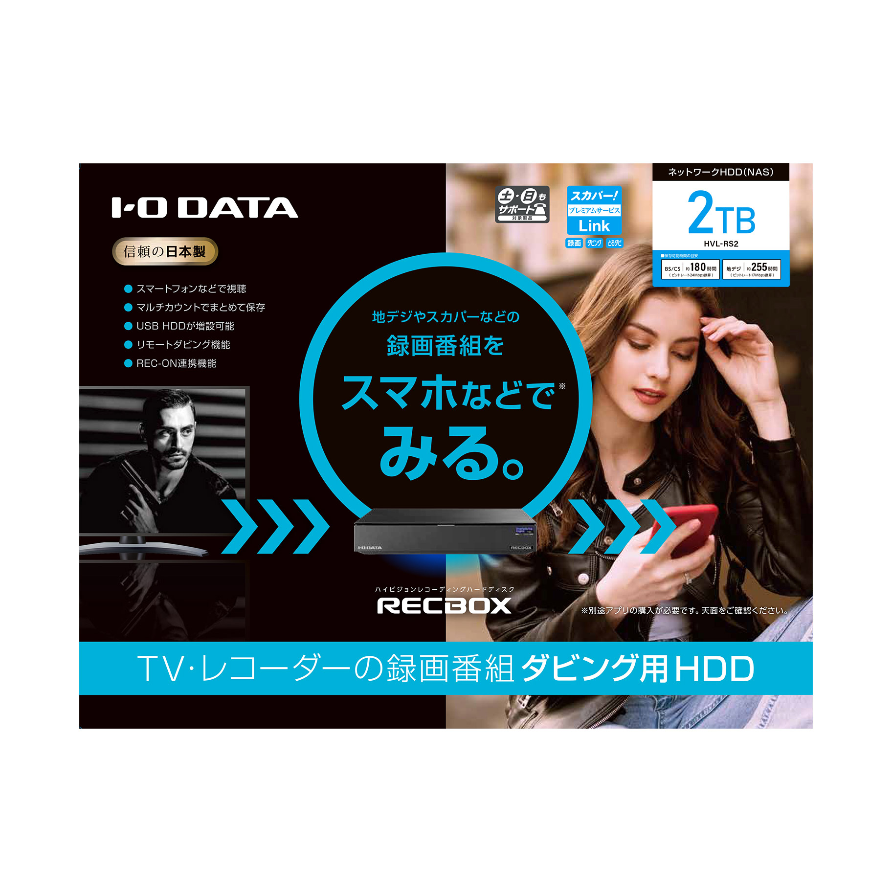 アイ・オー・データ ネットワークHDD 4TB RECBOX テレビ録画 スマホ