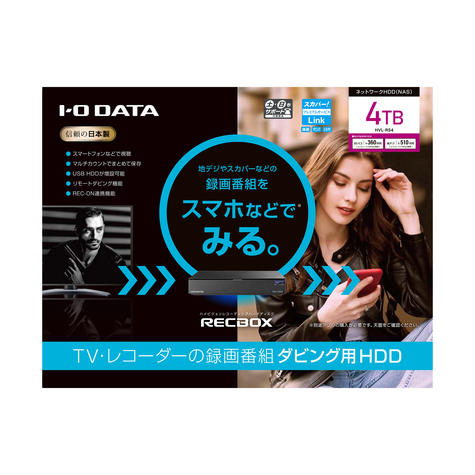 I・O DATA RECBOX HVL-RS4 4TB