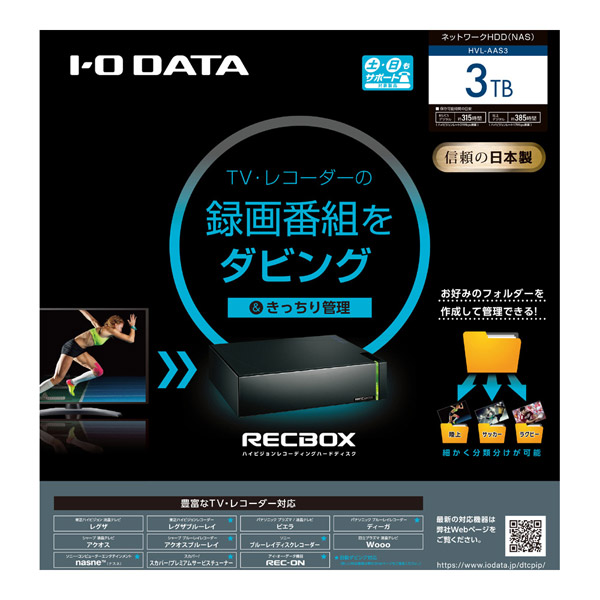 I-O DATA 「RECBOX」3.0TBモデル HVL-AV3.0 - レコーダー