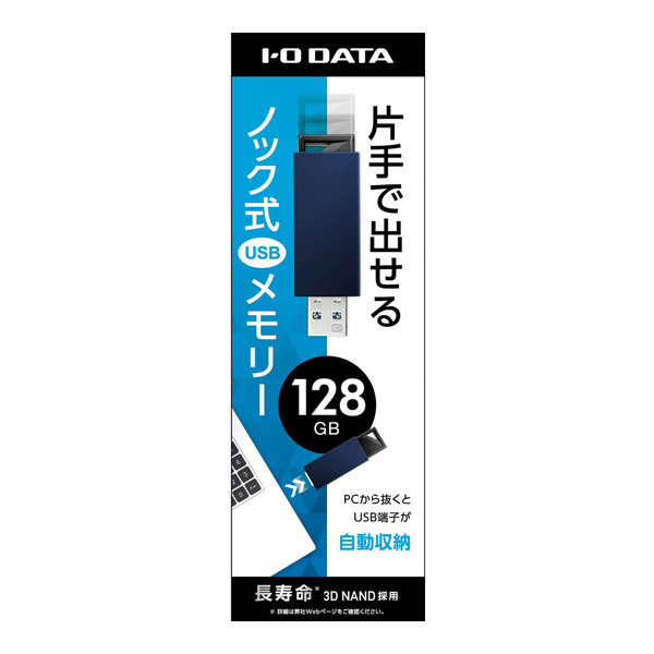 USB 3.1 Gen 1(USB 3.0)/2.0対応 USBメモリー 128GB ブルー U3-PSH128G