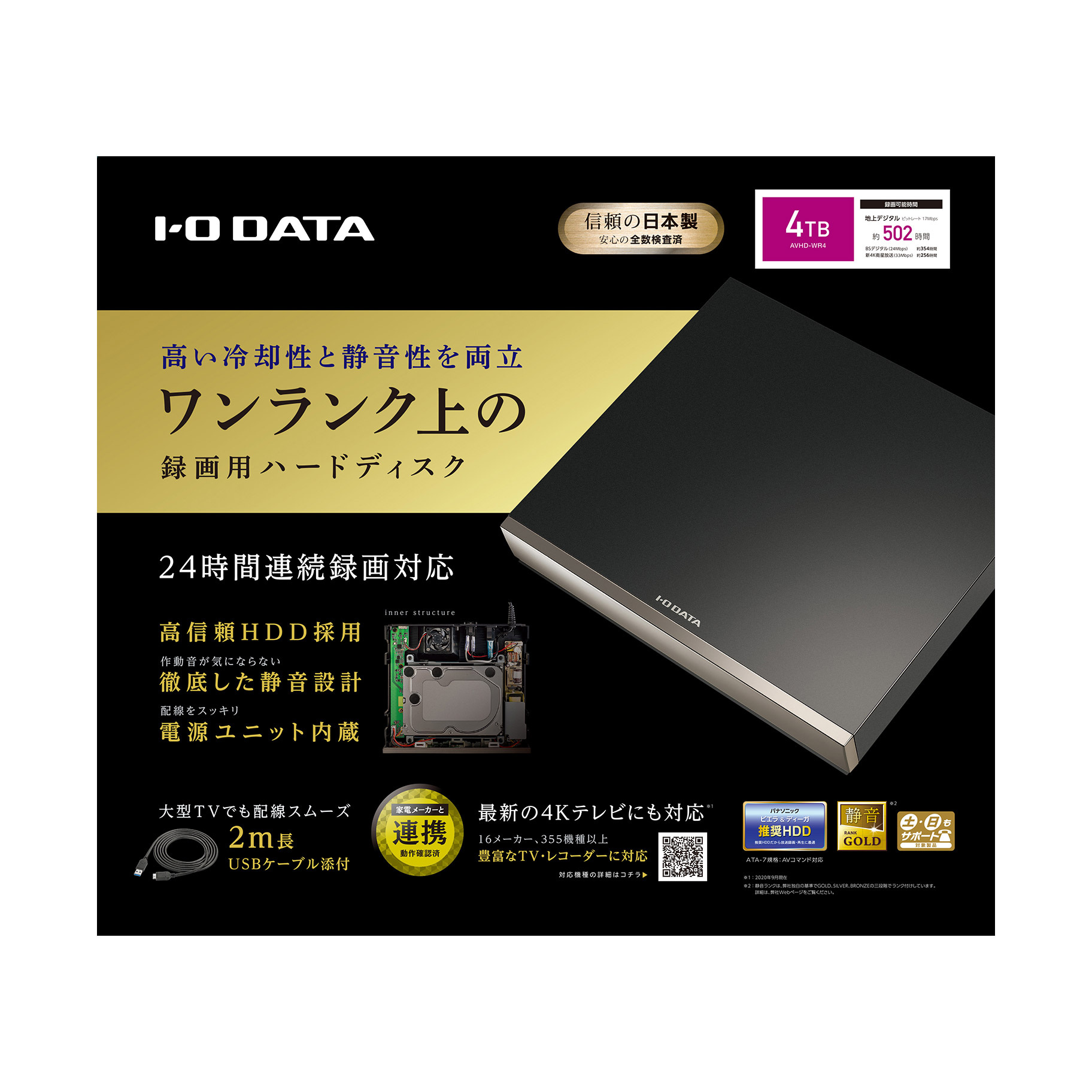 IODATA(アイ・オー・データ) AVHD-WR4 24時間連続録画対応 録画用