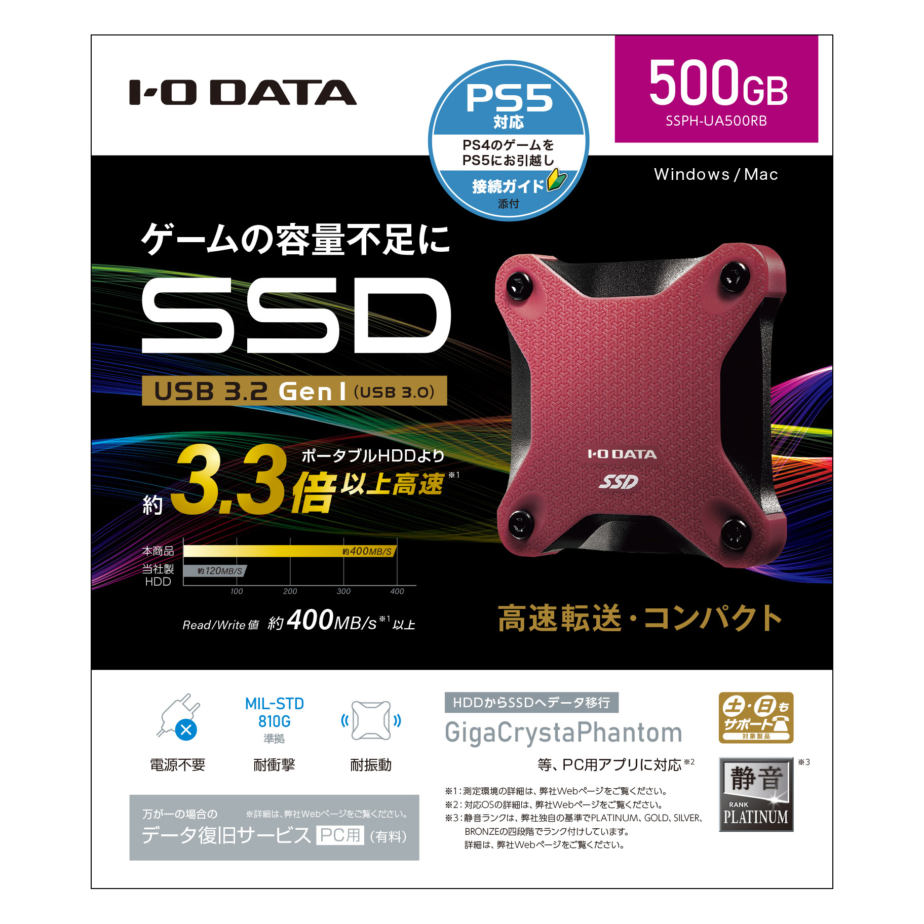SSPH-UA500RB 外付けSSD USB-A接続 (PS5/PS4対応) ワインレッド ［500GB /ポータブル型］ 【864】