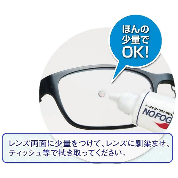 PEARL NO FOG ULTRA EX（パール ノーフォグ・ウルトラEX） メガネ曇り止め くもり止め 日本製 MADE IN JAPAN 