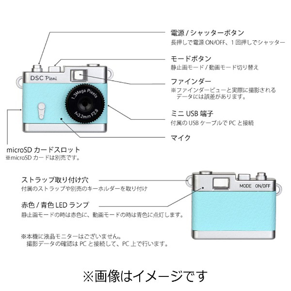 トイデジタルカメラ DSC Pieni（スカイブルー） DSCPIENISB｜の通販はソフマップ[sofmap]