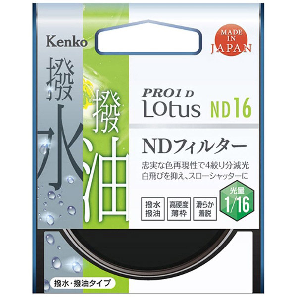 ケンコー PRO1デジタルND16 49S NDフィルター PRO1D プロND16(W) 49mm