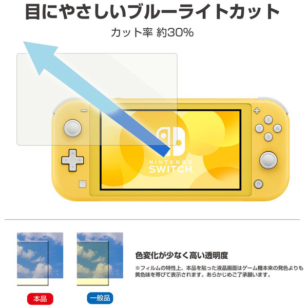 貼りやすいブルーライトカットフィルム ピタ貼り for Nintendo Switch ...