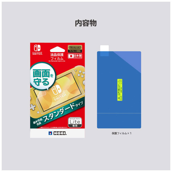液晶保護フィルム for Nintendo Switch Lite NS2-003 【Switch Lite】_1