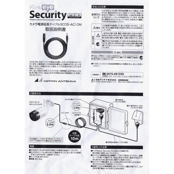 SC05STカメラ用電源延長ケーブル10M SC05AC10M｜の通販はソフマップ