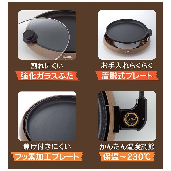 APIX ホットプレート（1300W） 「HoPPa」 AHP370BR ブラウン｜の通販は