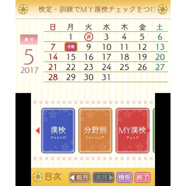 公益財団法人 日本漢字能力検定協会 漢検トレーニング2 【3DSゲーム