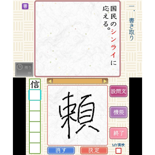 公益財団法人 日本漢字能力検定協会 漢検トレーニング2 3dsゲームソフト 3ds ソフトの通販はソフマップ Sofmap