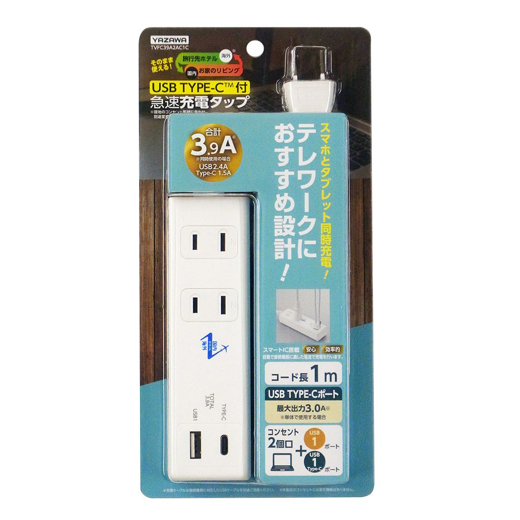 国内海外兼用 2AC 2USB 3.9A 1m Type-C付き TVFC39A2AC1C ［1.0m /2