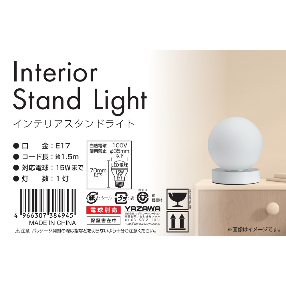 丸型スタンド LED電球専用 ホワイト SDXG01 ［LED］｜の通販は