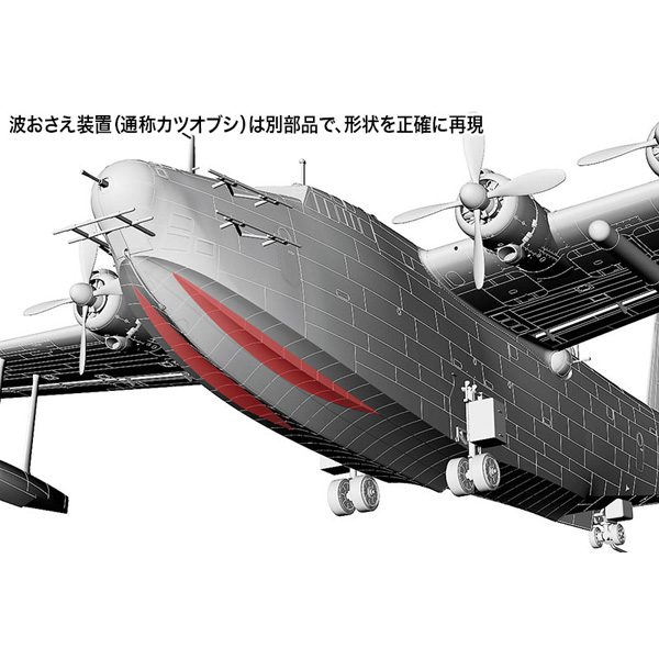 1/72 川西 H8K2 二式大型飛行艇 12型　プラモデル_4