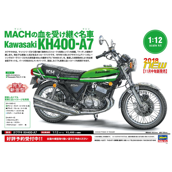 1/12 カワサキ KH400-A7 プラモデル｜の通販はソフマップ[sofmap]