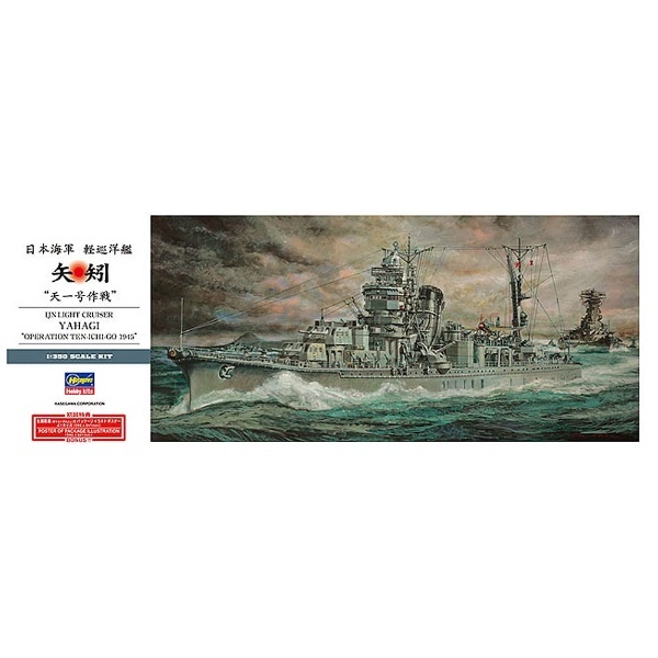 1/350 日本海軍 軽巡洋艦 矢矧 “天一号作戦”｜の通販はソフマップ[sofmap]