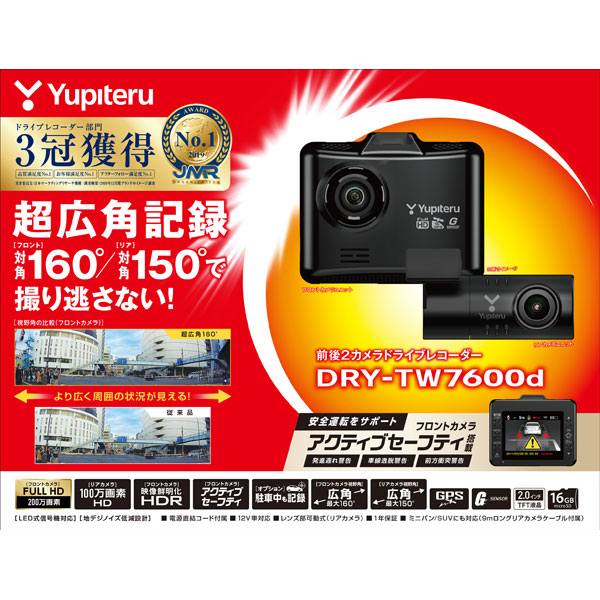 前後2カメラ ドライブレコーダー DRY-TW7600d ［Full HD（200万画素） /前後カメラ対応］