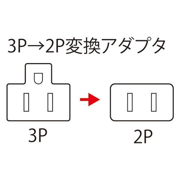 3P→2P変換アダプタ　TAP-AD3LT　［直挿し　/1個口］｜の通販はソフマップ[sofmap]