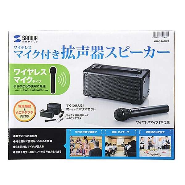 ワイヤレスマイク付き拡声器スピーカー MM-SPAMP4｜の通販はソフマップ