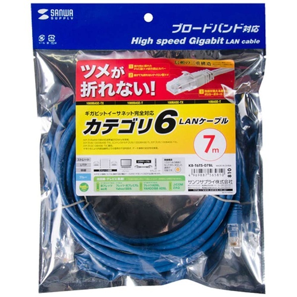 KB-T6TS-07BL カテゴリー6 LANケーブル ツメが折れない（ブルー・7.0m