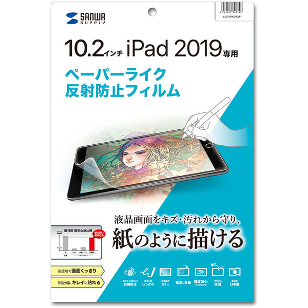 10.2インチ iPad（第7世代）用 紙のような質感の反射防止フィルム LCD