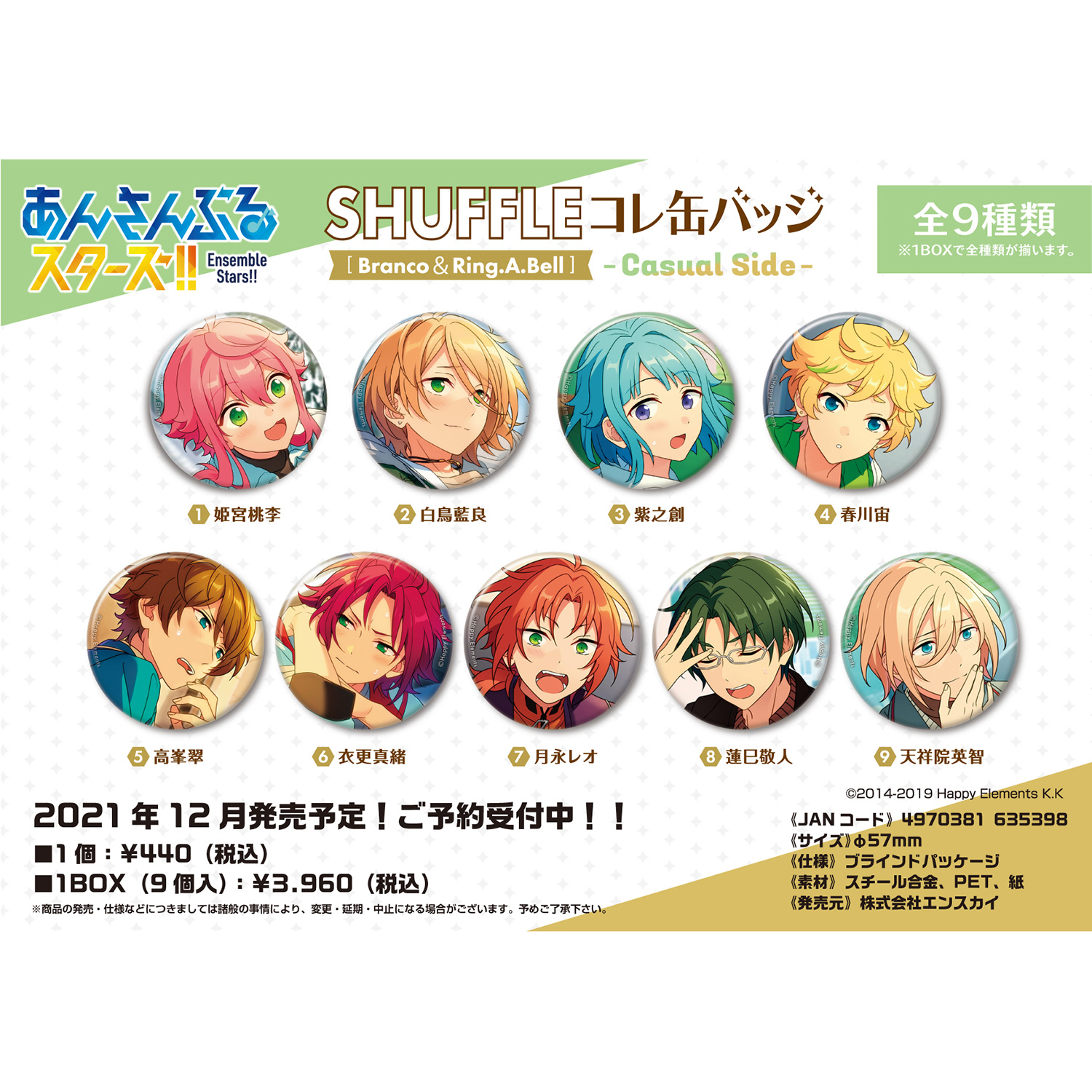 あんスタ SHUFFLEコレ缶バッジ 月永レオ - アニメグッズ