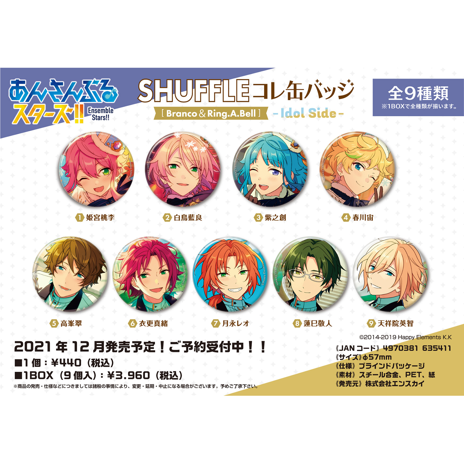 あんスタ 高峯翠 シャッフル shuffle 缶バッジ idol side-