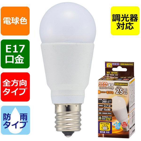 LED電球 ミニクリプトン形 E17 25形相当 調光器対応 防雨タイプ 電球色