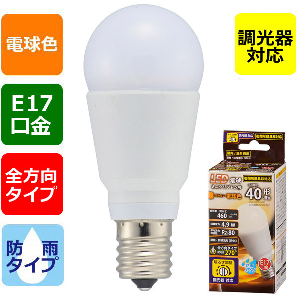 LED電球 ミニクリプトン形 E17 40形相当 調光器対応 防雨タイプ 電球色