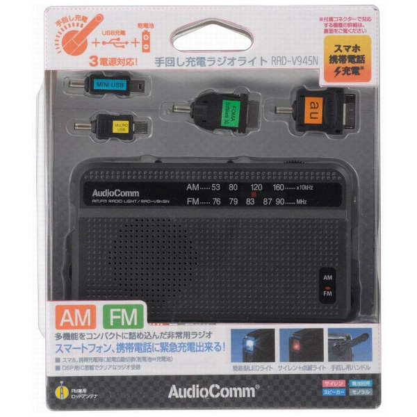 携帯ラジオ AudioComm RAD-V945N ［ワイドFM対応 /AM/FM］｜の通販は