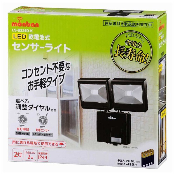 LEDセンサーライト（乾電池式）2灯 LSB224DK｜の通販はソフマップ[sofmap]