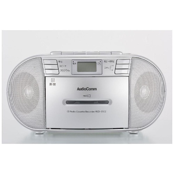 オーム OHM RCD-550Z-S ラジオカセットレコーダー CD プレーヤー