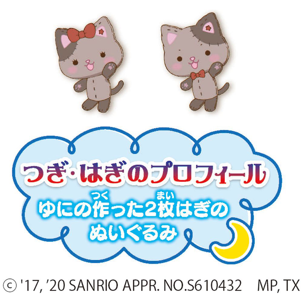 Amazon.co.jp: [アガツマ] ミュークルドリーミー みかづきのゆに