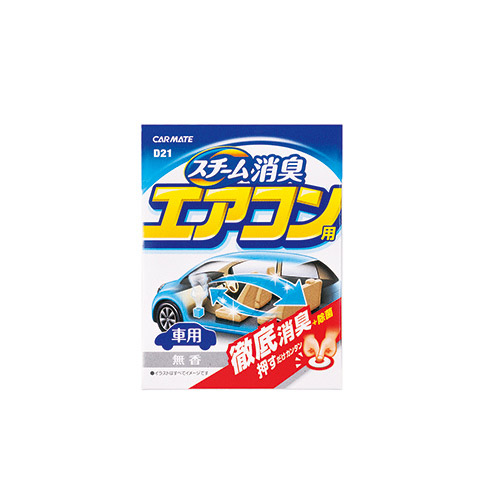 D21 車内清潔 スチーム消臭 エアコン用 無香 消臭剤 カーナビ カー用品の通販はソフマップ Sofmap D21 車内清潔 スチーム消臭 エアコン用 無香 消臭剤 カーナビ カー用品の通販はソフマップ Sofmap