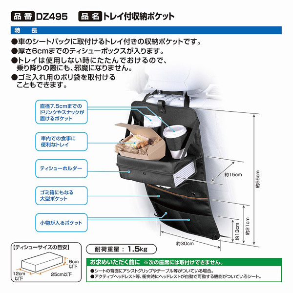 DZ495 トレイ付収納ポケット｜の通販はソフマップ[sofmap]