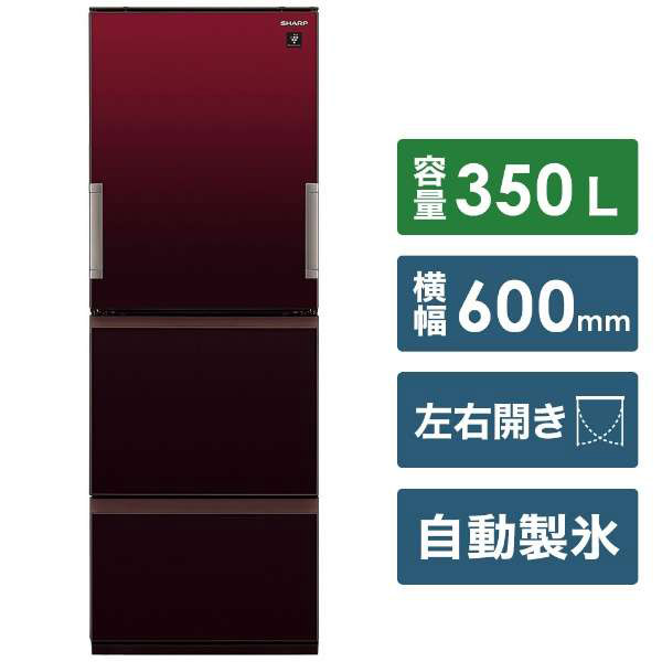 SHARP SJ-GW35F-R グラデーションレッド 冷蔵庫【美品】