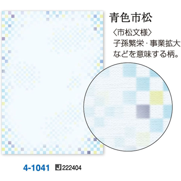 各種プリンタ〕和柄用紙 和ごころ 0.18mm [A4 /10枚] 青色市松 4-1041