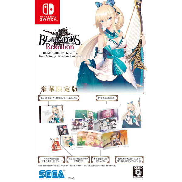 【Switchゲームソフト　-Premium　Rebellion　from　Shining　Box-　Fan　】｜の通販はアキバ☆ソフマップ[sofmap]　BLADE　ARCUS