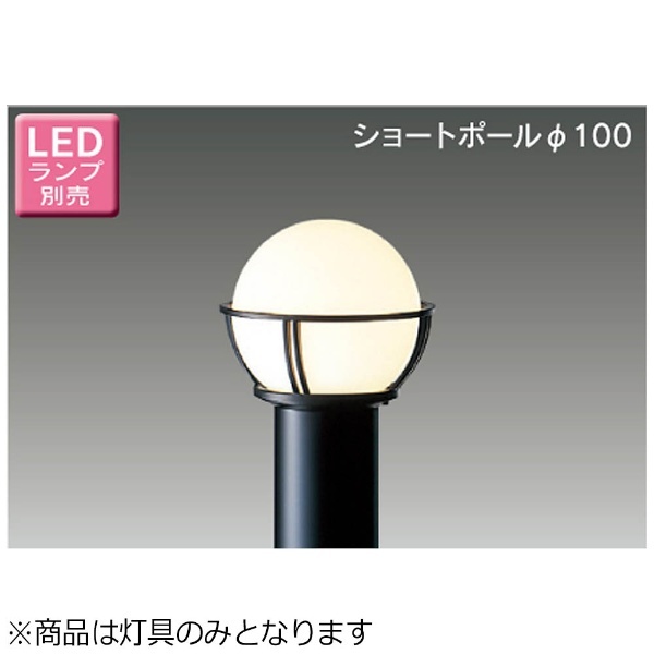 東芝(TOSHIBA) LEDガーデンライト・門柱灯 (LEDランプ別売り) LEDG88912(S) - 3
