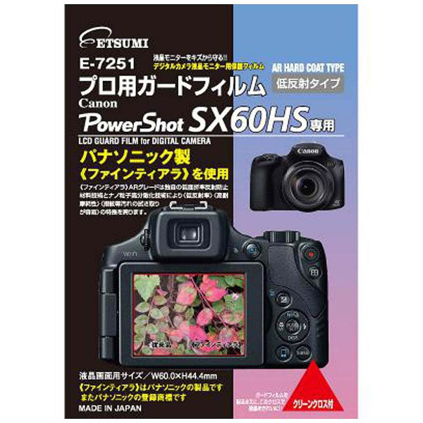 E-7251 プロ用ガードフィルムAR キャノン SX60HS｜の通販はソフマップ