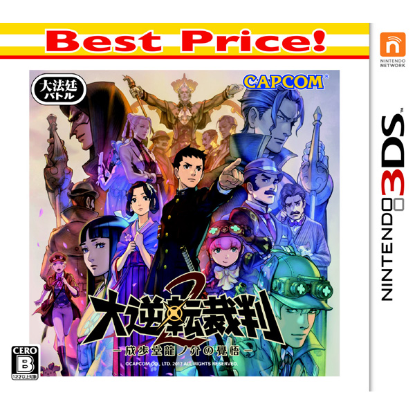 中古】大逆転裁判2 -成歩堂龍ﾉ介の覺悟- Best Price! 【3DS】 [2133036094724] - リコレ！|ビックカメラグループ  ソフマップの中古通販サイト