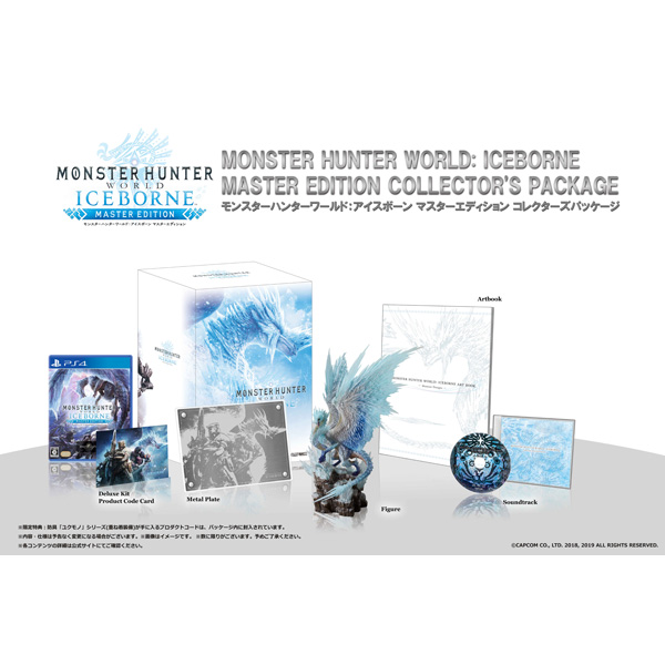 MONSTER HUNTER WORLD: ICEBORNE (モンスターハンターワールド：アイスボーン) マスターエディション コレクターズパッケージ 【PS4ゲームソフト】