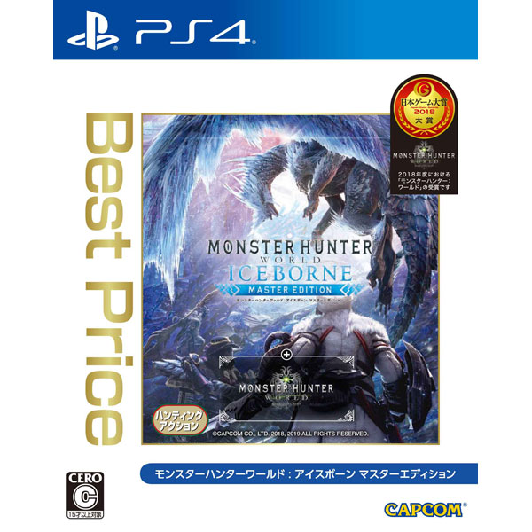 モンスターハンターワールド：アイスボーン マスターエディション  Best Price 【PS4ゲームソフト】【sof001】